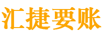 连云港讨债公司